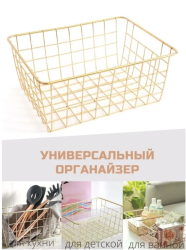 Корзина 280х220х120ПП (золотой)