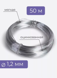 Проволока стальная ОЦ, термообработанная Ф1,2 мм, в мотке 50м